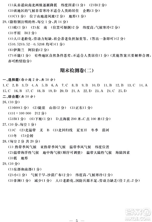 山东科学技术出版社2020单元检测卷地理七年级上册人教版答案