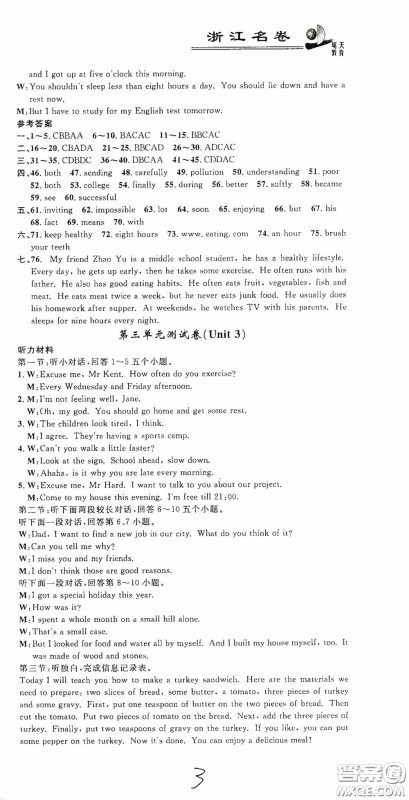 浙江大学出版社2020浙江名卷浙江新一代单元练习册八年级英语上册人教版答案 浙江大学出版社2020浙江名卷浙江新一代单元练习册八年级英语上册人教版答案