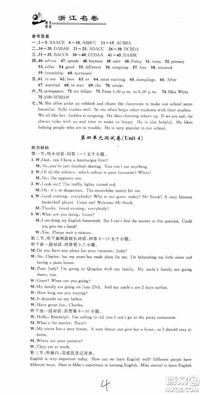 浙江大学出版社2020浙江名卷浙江新一代单元练习册八年级英语上册人教版答案 浙江大学出版社2020浙江名卷浙江新一代单元练习册八年级英语上册人教版答案