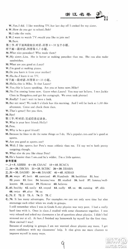 浙江大学出版社2020浙江名卷浙江新一代单元练习册八年级英语上册人教版答案 浙江大学出版社2020浙江名卷浙江新一代单元练习册八年级英语上册人教版答案