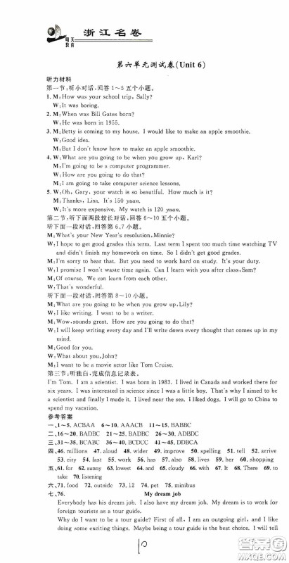 浙江大学出版社2020浙江名卷浙江新一代单元练习册八年级英语上册人教版答案 浙江大学出版社2020浙江名卷浙江新一代单元练习册八年级英语上册人教版答案