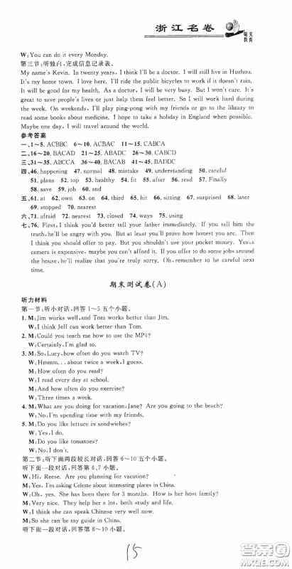 浙江大学出版社2020浙江名卷浙江新一代单元练习册八年级英语上册人教版答案 浙江大学出版社2020浙江名卷浙江新一代单元练习册八年级英语上册人教版答案