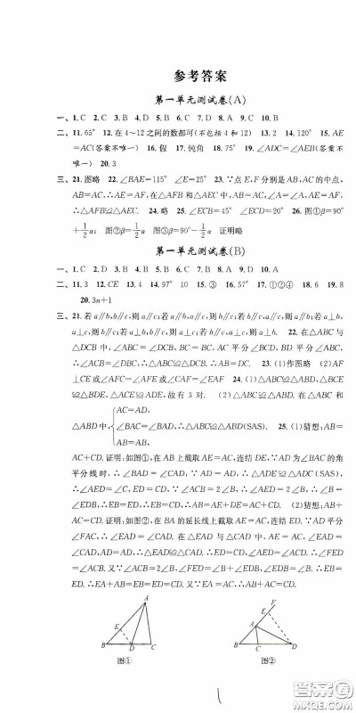 浙江大学出版社2020浙江名卷浙江新一代单元练习册八年级数学上册人教版答案