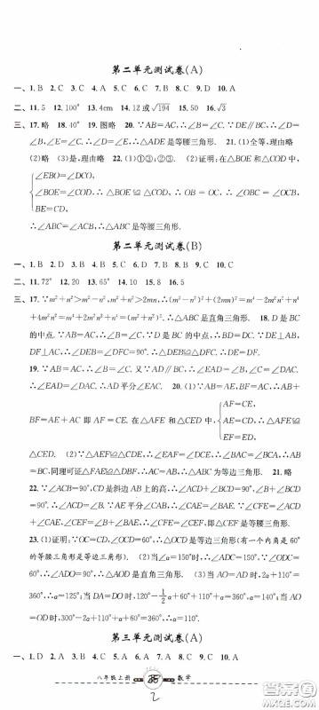 浙江大学出版社2020浙江名卷浙江新一代单元练习册八年级数学上册人教版答案