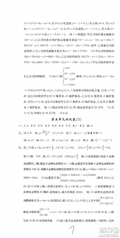 浙江大学出版社2020浙江名卷浙江新一代单元练习册八年级数学上册人教版答案