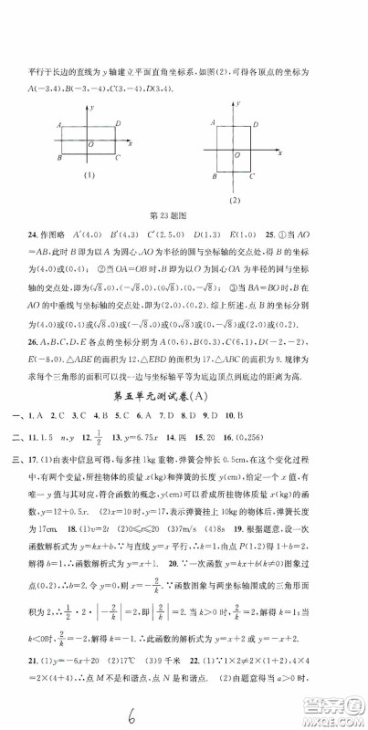 浙江大学出版社2020浙江名卷浙江新一代单元练习册八年级数学上册人教版答案