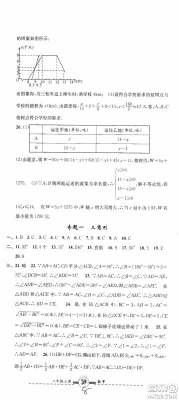 浙江大学出版社2020浙江名卷浙江新一代单元练习册八年级数学上册人教版答案