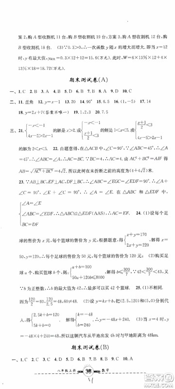 浙江大学出版社2020浙江名卷浙江新一代单元练习册八年级数学上册人教版答案