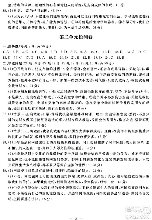 山东科学技术出版社2020单元检测卷道德与法治七年级上册人教版答案