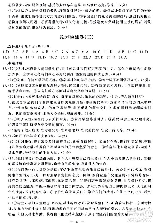 山东科学技术出版社2020单元检测卷道德与法治七年级上册人教版答案