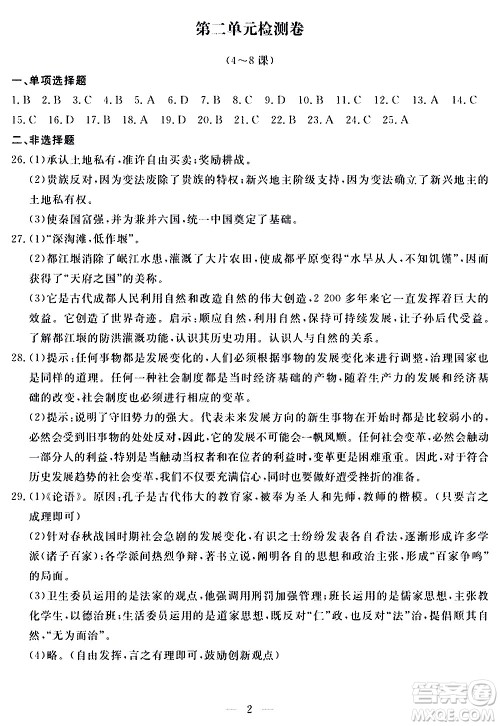 山东科学技术出版社2020单元检测卷历史七年级上册人教版答案