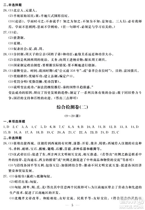 山东科学技术出版社2020单元检测卷历史七年级上册人教版答案