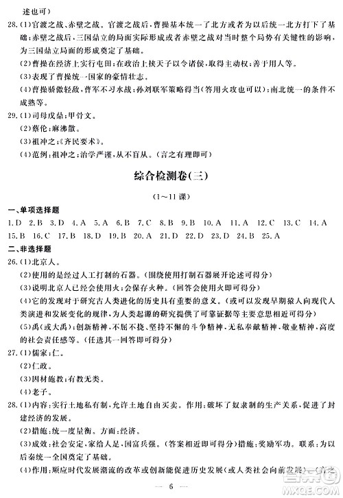 山东科学技术出版社2020单元检测卷历史七年级上册人教版答案