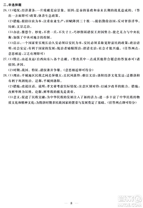 山东科学技术出版社2020单元检测卷历史七年级上册人教版答案 山东科学技术出版社2020单元检测卷历史七年级上册人教版答案