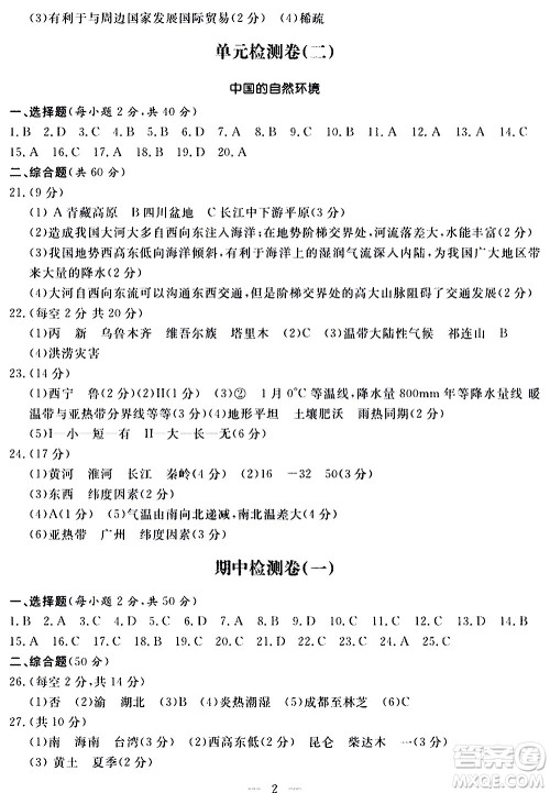 山东科学技术出版社2020单元检测卷地理八年级上册人教版答案