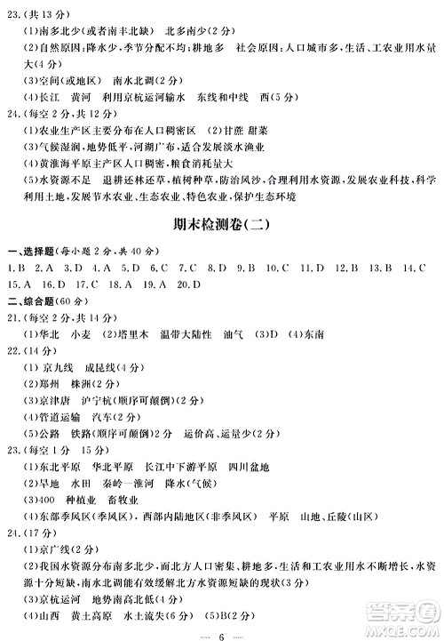 山东科学技术出版社2020单元检测卷地理八年级上册人教版答案