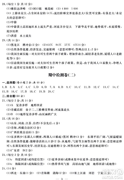 山东科学技术出版社2020单元检测卷地理八年级上册人教版答案