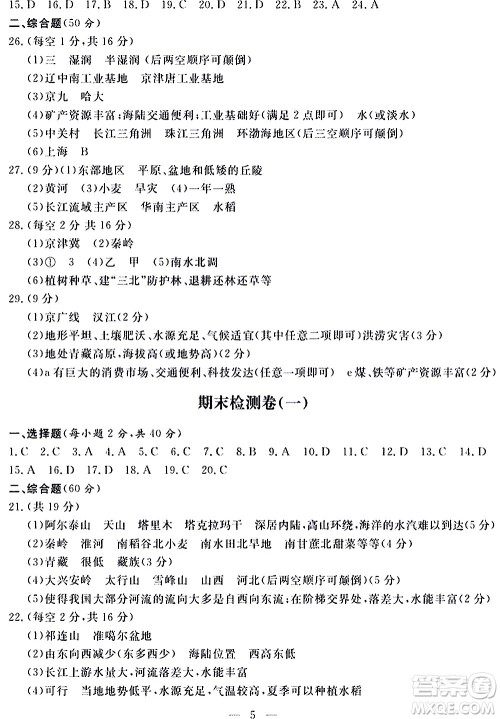 山东科学技术出版社2020单元检测卷地理八年级上册人教版答案