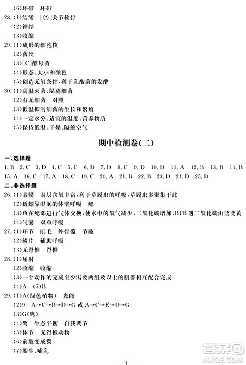 山东科学技术出版社2020单元检测卷生物学八年级上册人教版答案