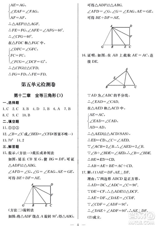 山东科学技术出版社2020单元检测卷数学八年级上册人教版答案