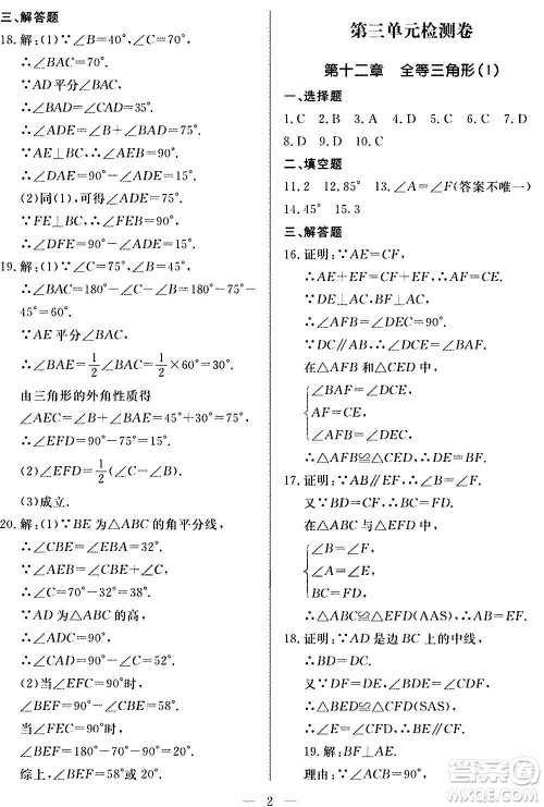 山东科学技术出版社2020单元检测卷数学八年级上册人教版答案