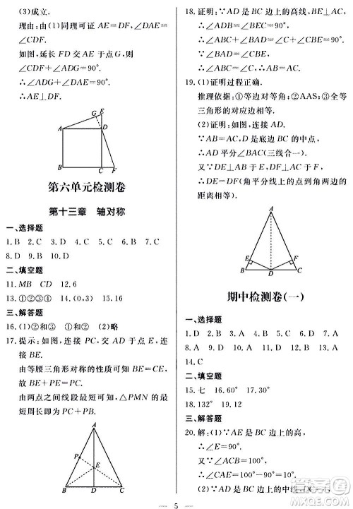 山东科学技术出版社2020单元检测卷数学八年级上册人教版答案