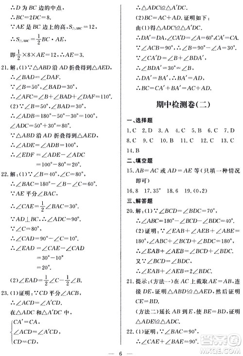 山东科学技术出版社2020单元检测卷数学八年级上册人教版答案