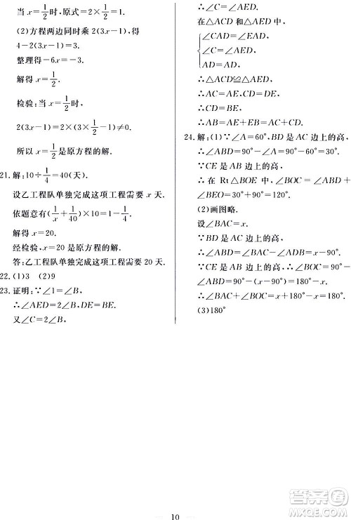 山东科学技术出版社2020单元检测卷数学八年级上册人教版答案