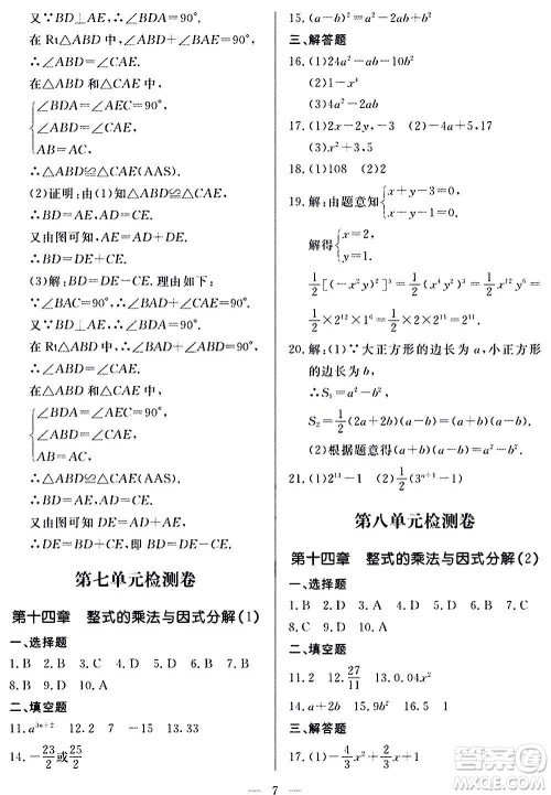 山东科学技术出版社2020单元检测卷数学八年级上册人教版答案