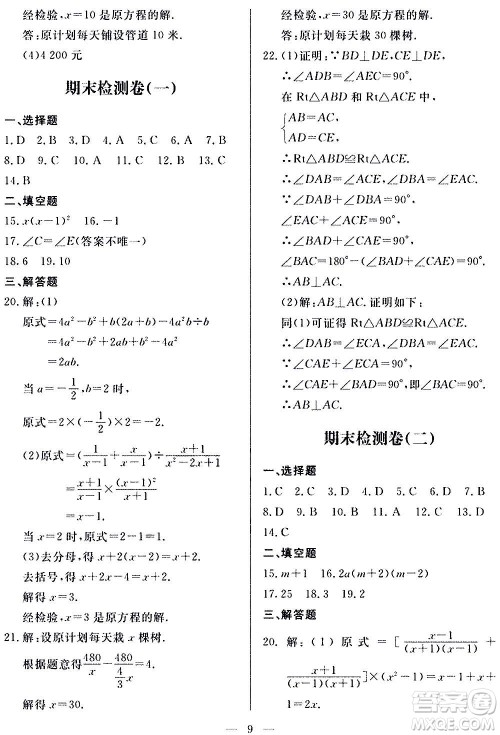 山东科学技术出版社2020单元检测卷数学八年级上册人教版答案