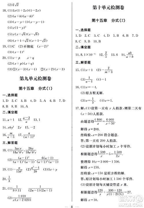 山东科学技术出版社2020单元检测卷数学八年级上册人教版答案