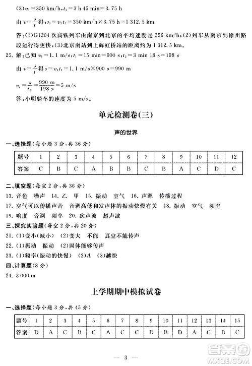 山东科学技术出版社2020单元检测卷物理八年级全一册人教版答案