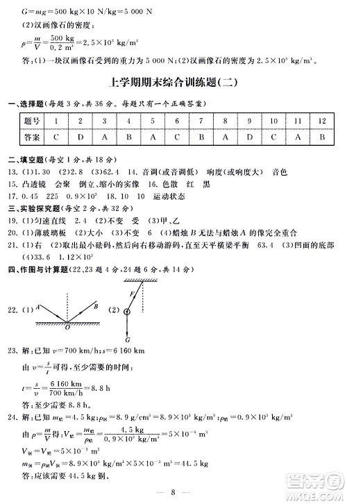 山东科学技术出版社2020单元检测卷物理八年级全一册人教版答案