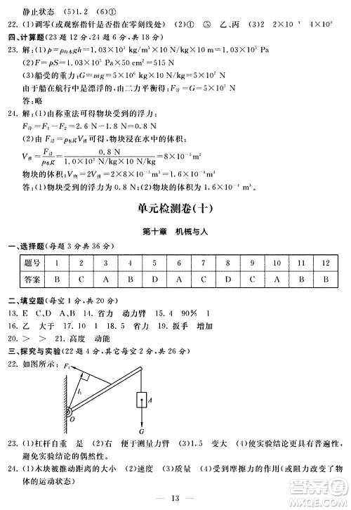 山东科学技术出版社2020单元检测卷物理八年级全一册人教版答案