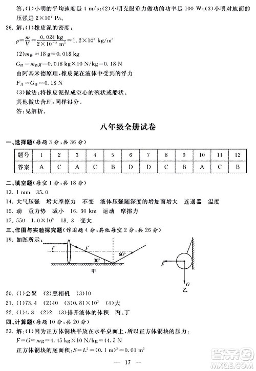 山东科学技术出版社2020单元检测卷物理八年级全一册人教版答案