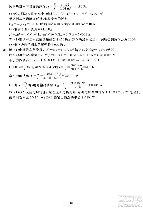 山东科学技术出版社2020单元检测卷物理八年级全一册人教版答案