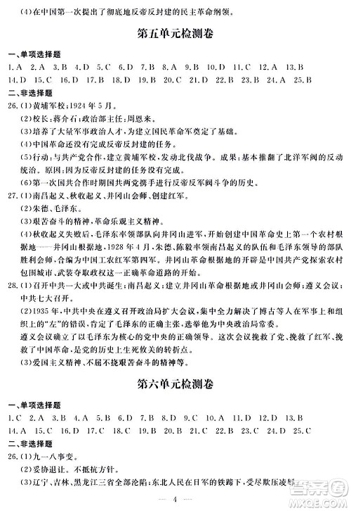 山东科学技术出版社2020单元检测卷历史八年级上册人教版答案