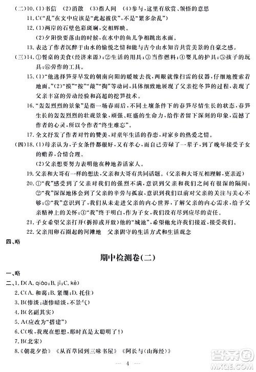 山东科学技术出版社2020单元检测卷语文八年级上册人教版答案