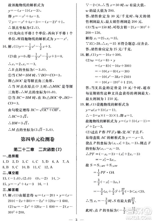 山东科学技术出版社2020单元检测卷数学九年级上下册人教版答案 山东科学技术出版社2020单元检测卷数学九年级上下册人教版答案