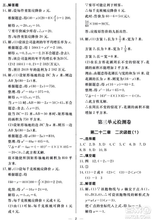 山东科学技术出版社2020单元检测卷数学九年级上下册人教版答案