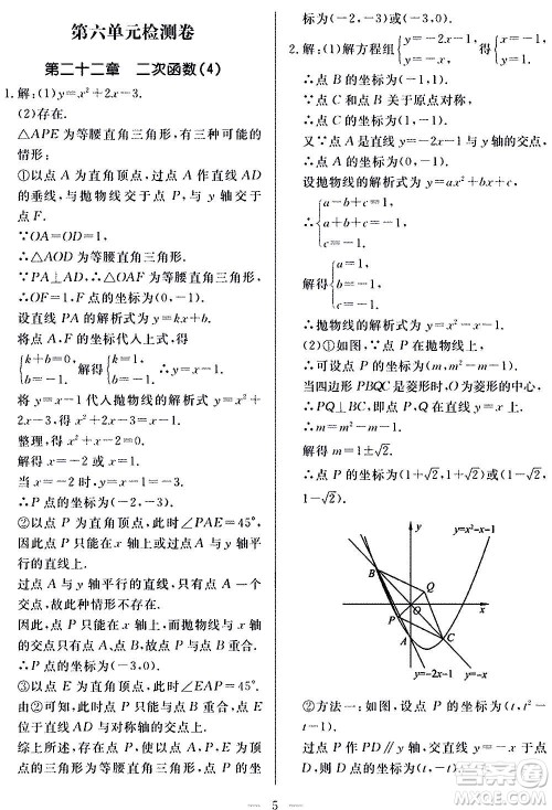 山东科学技术出版社2020单元检测卷数学九年级上下册人教版答案