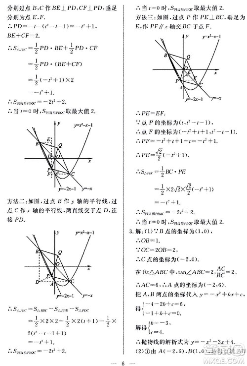 山东科学技术出版社2020单元检测卷数学九年级上下册人教版答案