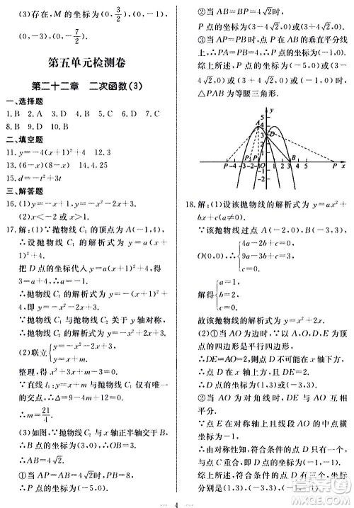 山东科学技术出版社2020单元检测卷数学九年级上下册人教版答案