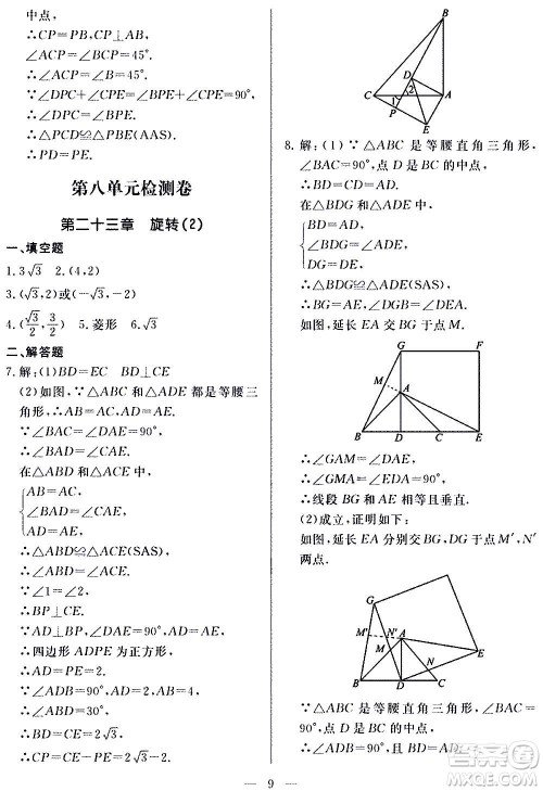 山东科学技术出版社2020单元检测卷数学九年级上下册人教版答案