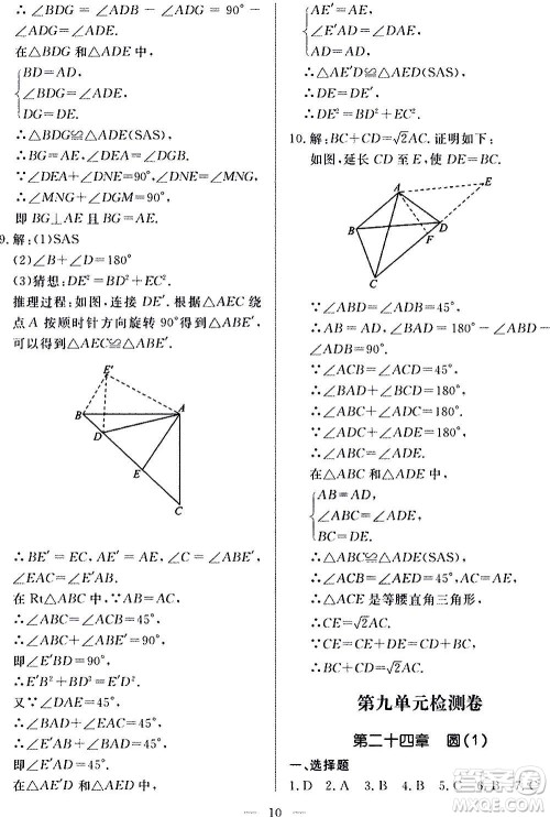 山东科学技术出版社2020单元检测卷数学九年级上下册人教版答案