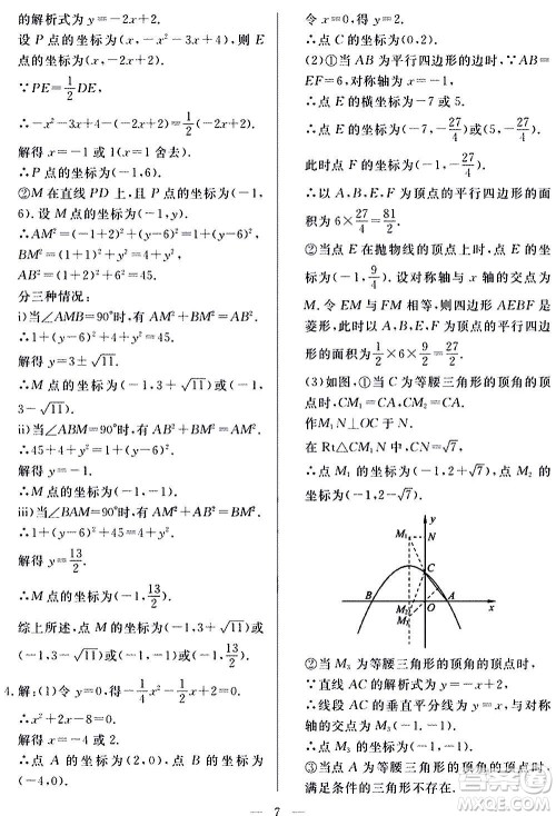 山东科学技术出版社2020单元检测卷数学九年级上下册人教版答案