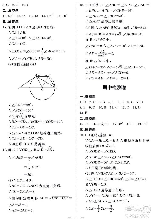 山东科学技术出版社2020单元检测卷数学九年级上下册人教版答案