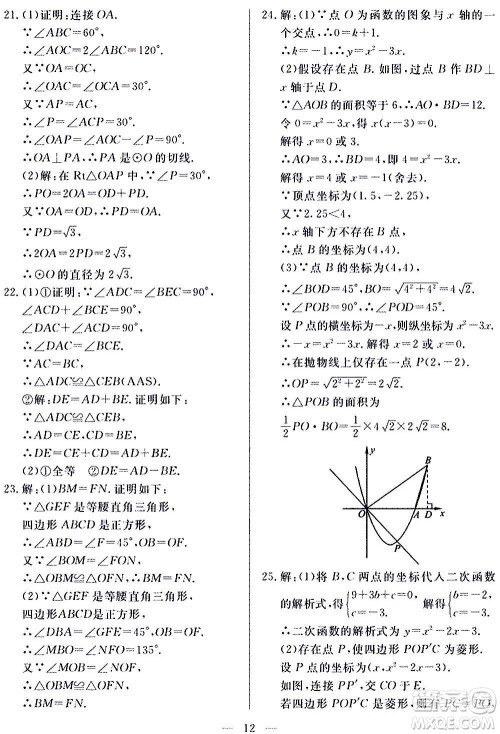 山东科学技术出版社2020单元检测卷数学九年级上下册人教版答案