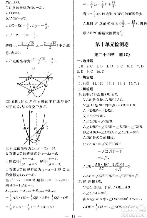 山东科学技术出版社2020单元检测卷数学九年级上下册人教版答案