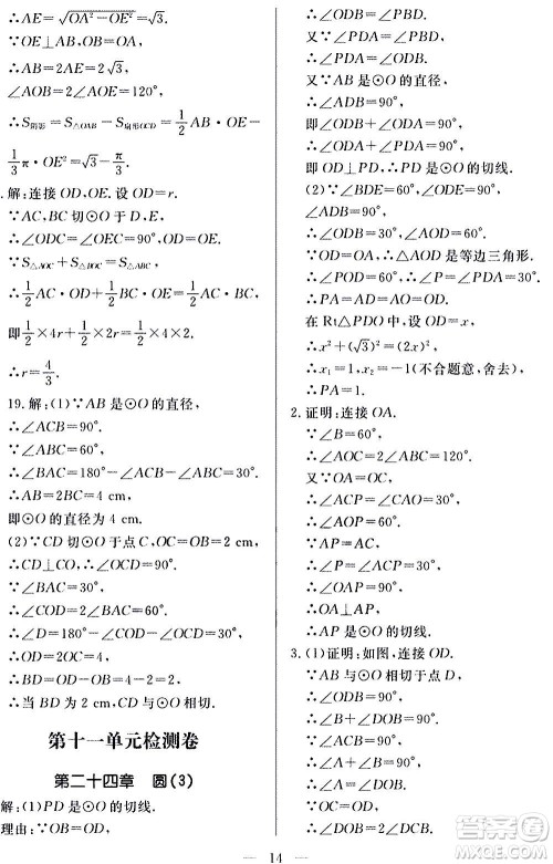 山东科学技术出版社2020单元检测卷数学九年级上下册人教版答案 山东科学技术出版社2020单元检测卷数学九年级上下册人教版答案